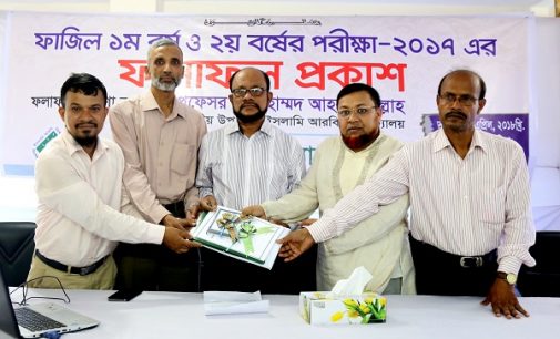 ইসলামি আরবি বিশ্ববিদ্যালয়ের ফাজিল ১ম ও ২য় বর্ষ পরীক্ষার ফল প্রকাশ