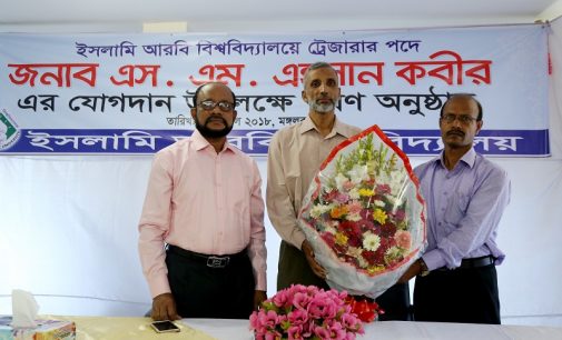 ইসলামি আরবি বিশ্ববিদ্যালয়ের প্রথম ট্রেজারার এস.এম এহসান কবীর