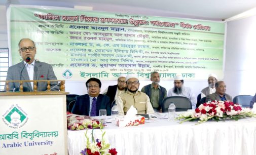 ইসলামি আরবি বিশ্ববিদ্যালয়ে শিক্ষার গুণগতমান উন্নয়ন শীর্ষক সেমিনার অনুষ্ঠিত