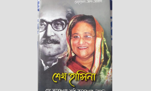 প্রধানমন্ত্রীকে নিয়ে মিশরীয় লেখকের বই গ্রন্থমেলায়