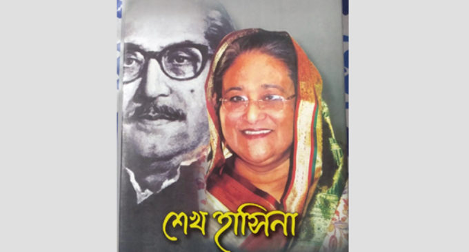 প্রধানমন্ত্রীকে নিয়ে মিশরীয় লেখকের বই গ্রন্থমেলায়