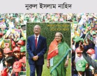 নুরুল ইসলাম নাহিদের বই ‘এক দশকে শিক্ষাক্ষেত্রে যুগান্তকারী অর্জন’