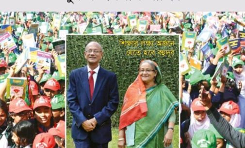 নুরুল ইসলাম নাহিদের বই ‘এক দশকে শিক্ষাক্ষেত্রে যুগান্তকারী অর্জন’