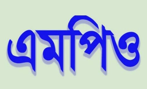 অনার্স-মাস্টার্সের শিক্ষকদের এমপিওতে অর্ন্তভুক্তির দাবি