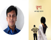 ‘তুপা’ ভালোলাগা আর ভালোবাসার