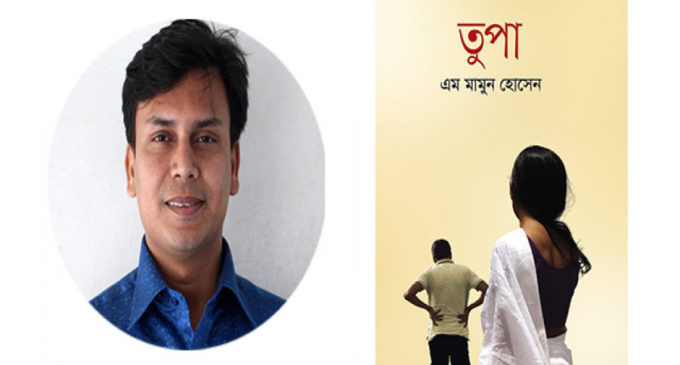 ‘তুপা’ ভালোলাগা আর ভালোবাসার