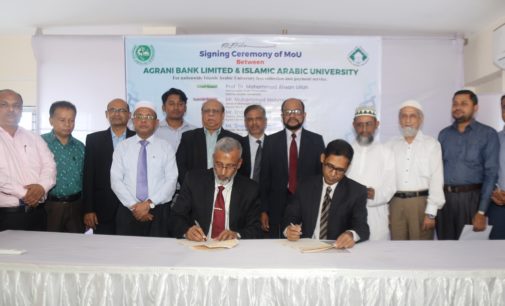 অগ্রণী ব্যাংকের সঙ্গে ইসলামি আরবি বিশ্ববিদ্যালয়ের সমঝোতা স্মারক সই