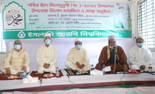 ইসলামি আরবি বিশ্ববিদ্যালয়ে ঈদে মিলাদুন্নবী পালিত