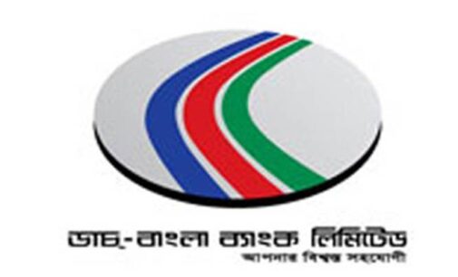ডাচ-বাংলা ব্যাংকে চাকরির সুযোগ