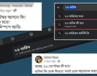 ২৬ তারিখ কি চট করে হাসিনা ঢুকে পড়বেন?