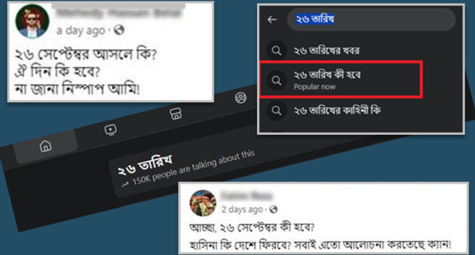 ২৬ তারিখ কি চট করে হাসিনা ঢুকে পড়বেন?